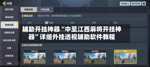 辅助开挂神器“中至江西麻将开挂神器	”详细外挂透视辅助软件教程-第2张图片