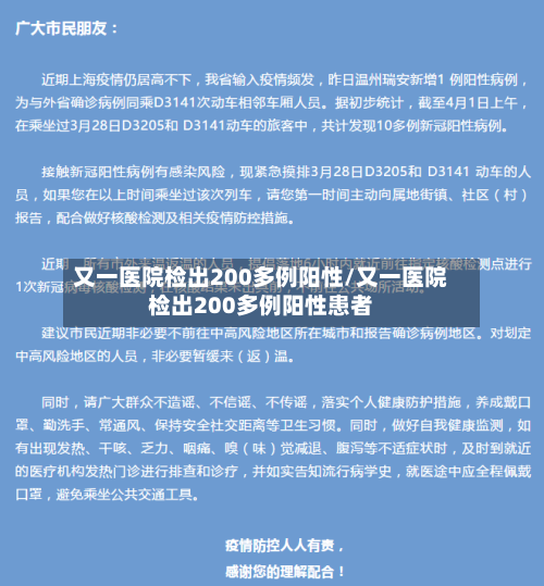 又一医院检出200多例阳性/又一医院检出200多例阳性患者-第1张图片