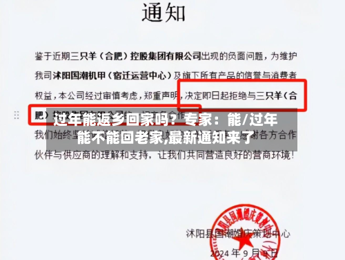 过年能返乡回家吗?专家:能/过年能不能回老家,最新通知来了-第1张图片