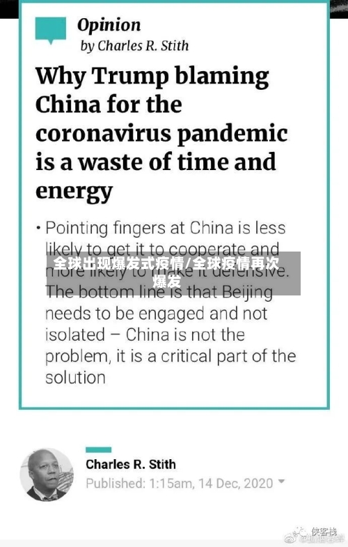 全球出现爆发式疫情/全球疫情再次爆发-第1张图片