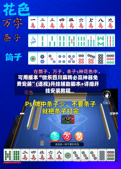 可用版本“微乐四川麻将必赢神器免费安装”(透视)开挂辅助脚本+详细开挂安装教程-第1张图片