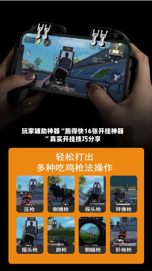 玩家辅助神器“跑得快16张开挂神器”真实开挂技巧分享-第3张图片