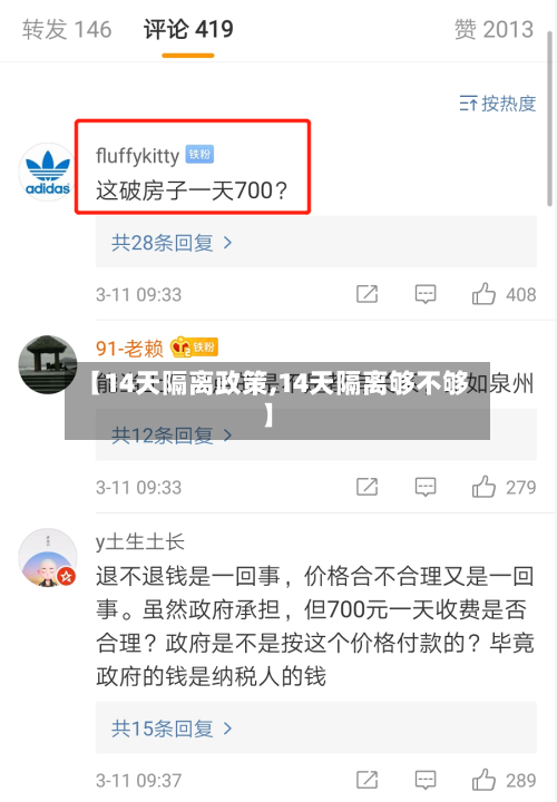 【14天隔离政策,14天隔离够不够】-第2张图片