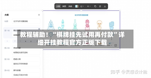 教程辅助！“棋牌挂先试用再付款”详细开挂教程官方正版下载-第1张图片