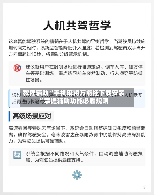 教程辅助“手机麻将万能挂下载安装	”掌握辅助功能必胜规则-第2张图片