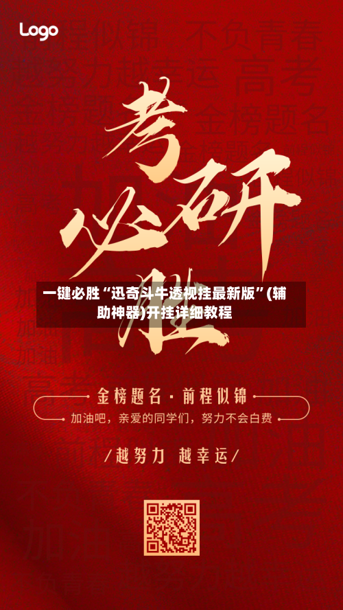 一键必胜“迅奇斗牛透视挂最新版”(辅助神器)开挂详细教程-第1张图片