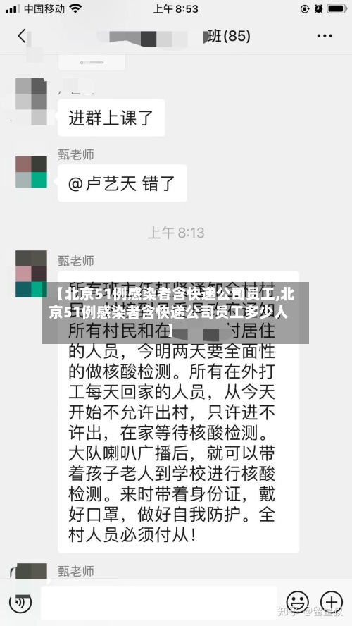 【北京51例感染者含快递公司员工,北京51例感染者含快递公司员工多少人】-第2张图片