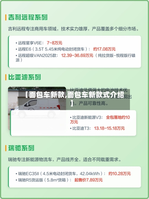 【面包车新款,面包车新款式介绍】-第2张图片