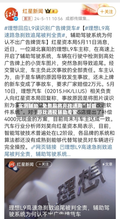 实测辅助“免费麻将开挂通用	”智能游戏透视辅助专家-第1张图片