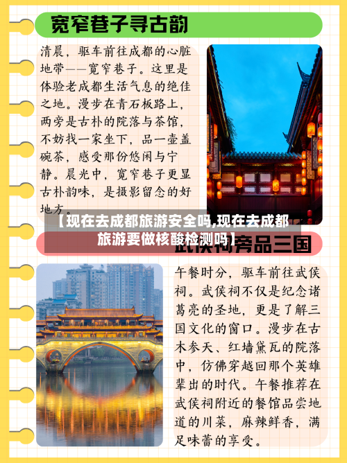 【现在去成都旅游安全吗,现在去成都旅游要做核酸检测吗】-第1张图片