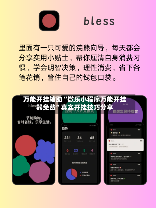 万能开挂辅助“微乐小程序万能开挂器免费	”真实开挂技巧分享-第1张图片