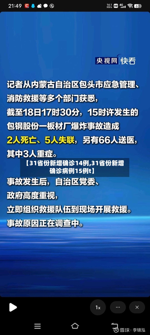 【31省份新增确诊14例,31省份新增确诊病例15例t】-第1张图片