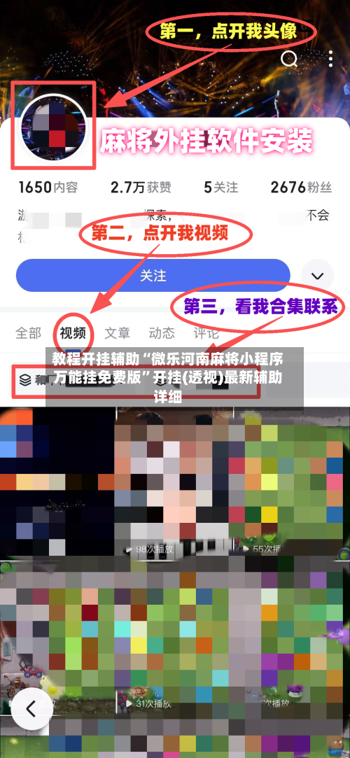 教程开挂辅助“微乐河南麻将小程序万能挂免费版”开挂(透视)最新辅助详细-第2张图片