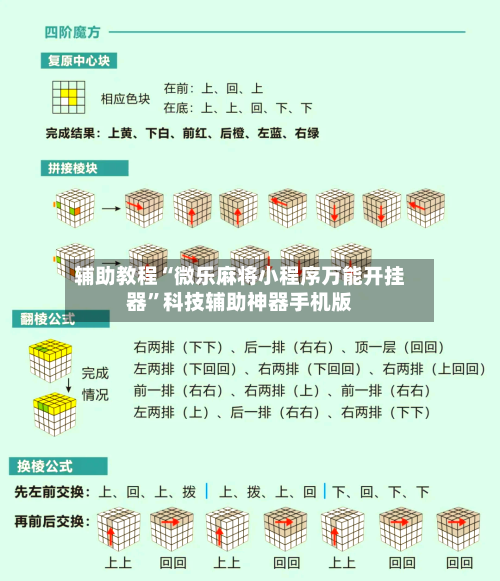 辅助教程“微乐麻将小程序万能开挂器”科技辅助神器手机版-第1张图片