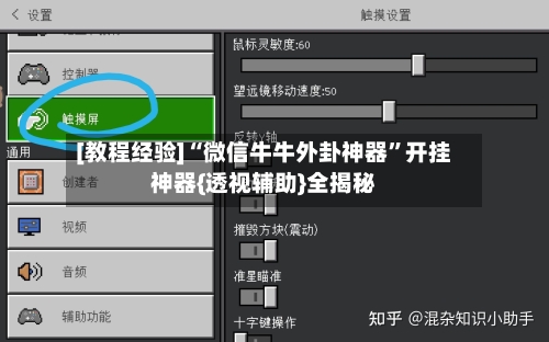 [教程经验]“微信牛牛外卦神器”开挂神器{透视辅助}全揭秘-第1张图片