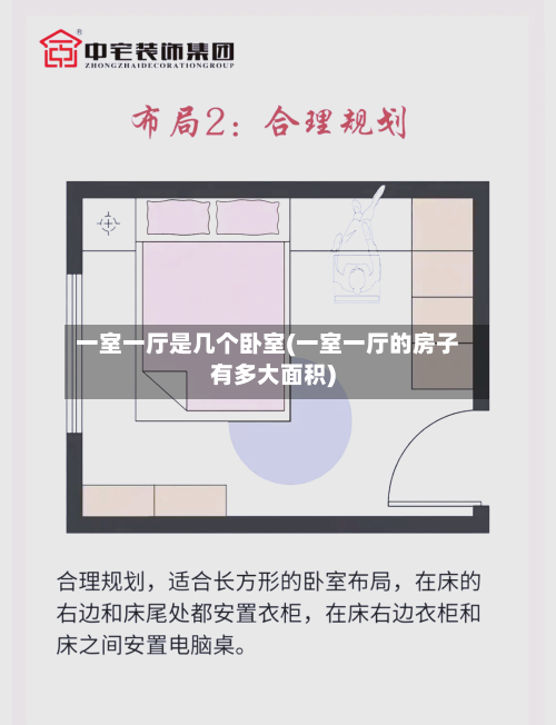 一室一厅是几个卧室(一室一厅的房子有多大面积)-第1张图片