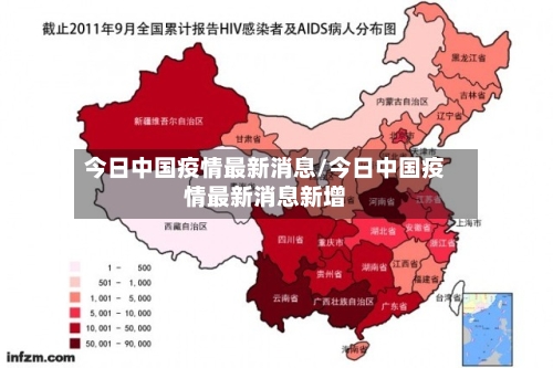 今日中国疫情最新消息/今日中国疫情最新消息新增-第1张图片