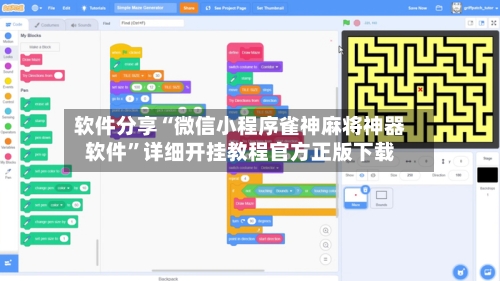 软件分享“微信小程序雀神麻将神器软件”详细开挂教程官方正版下载-第2张图片