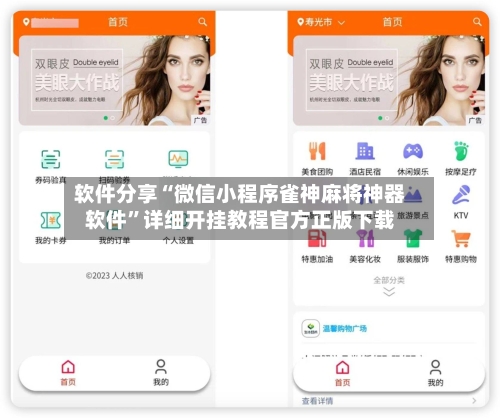 软件分享“微信小程序雀神麻将神器软件	”详细开挂教程官方正版下载-第3张图片