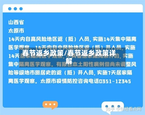 春节返乡政策/春节返乡政策详解-第3张图片