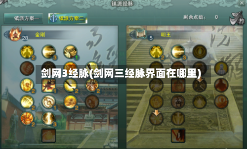 剑网3经脉(剑网三经脉界面在哪里)-第2张图片