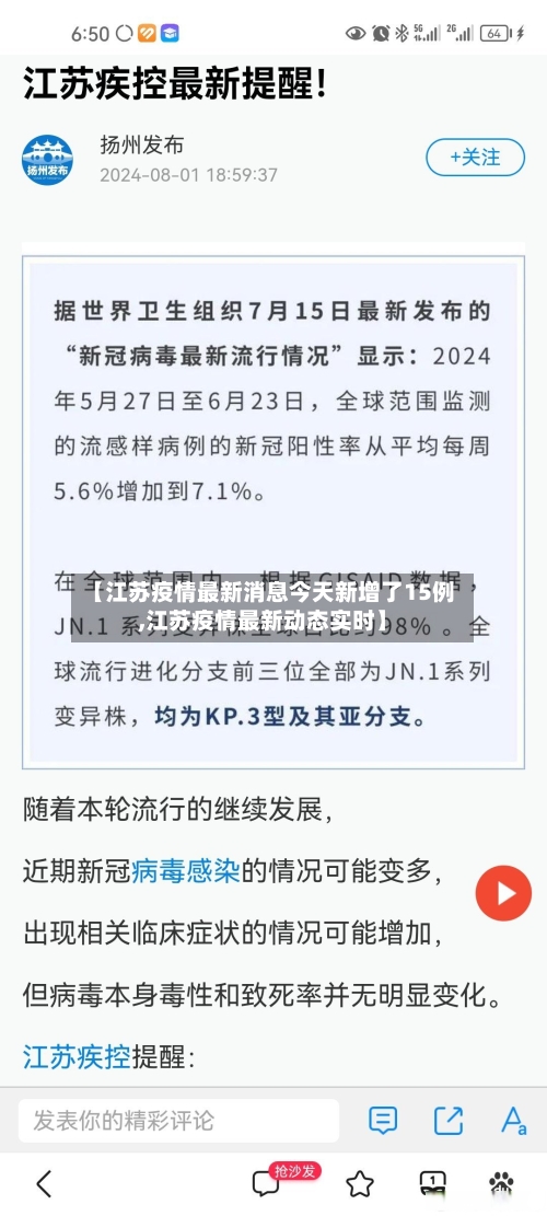 【江苏疫情最新消息今天新增了15例,江苏疫情最新动态实时】-第1张图片