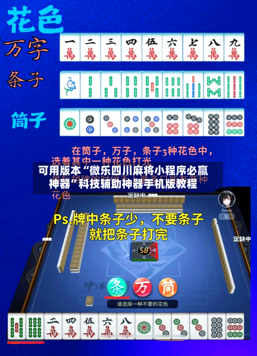 可用版本“微乐四川麻将小程序必赢神器”科技辅助神器手机版教程-第3张图片