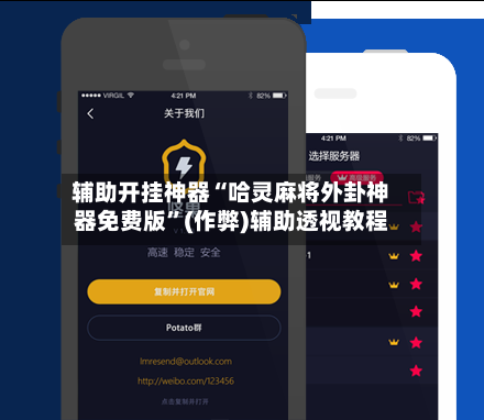 辅助开挂神器“哈灵麻将外卦神器免费版”(作弊)辅助透视教程-第3张图片
