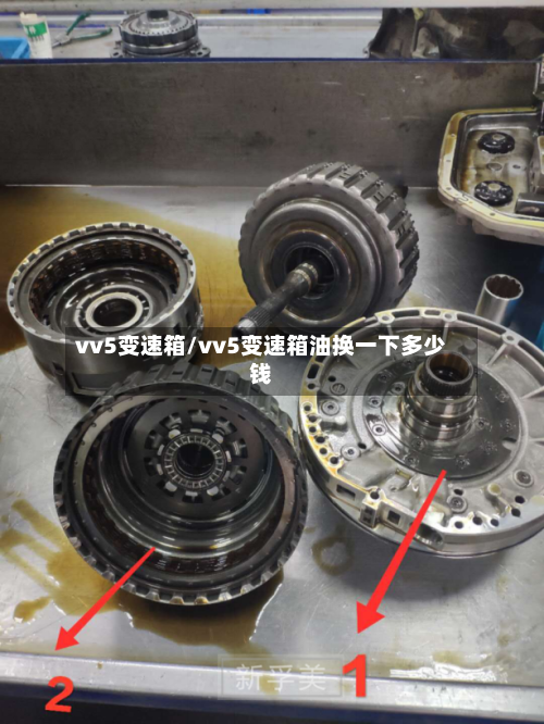 vv5变速箱/vv5变速箱油换一下多少钱-第1张图片