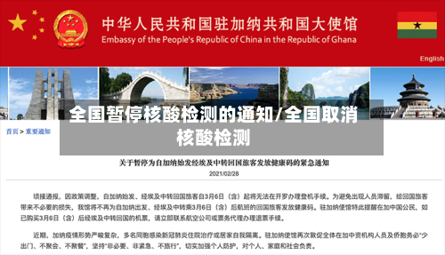 全国暂停核酸检测的通知/全国取消核酸检测-第2张图片