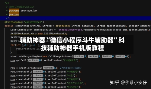 辅助神器“微信小程序斗牛辅助器	”科技辅助神器手机版教程-第1张图片