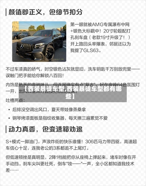 【西装暴徒车型,西装暴徒车型都有哪些】-第2张图片