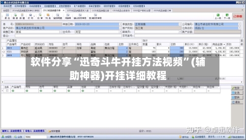 软件分享“迅奇斗牛开挂方法视频	”(辅助神器)开挂详细教程-第2张图片