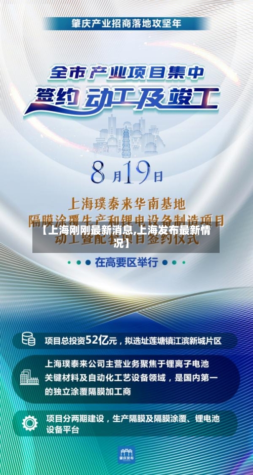 【上海刚刚最新消息,上海发布最新情况】-第3张图片