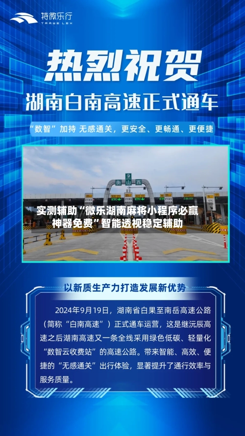 实测辅助“微乐湖南麻将小程序必赢神器免费	”智能透视稳定辅助-第2张图片