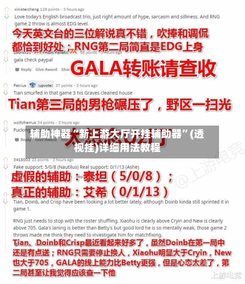 辅助神器“新上游大厅开挂辅助器”(透视挂)详细用法教程-第2张图片