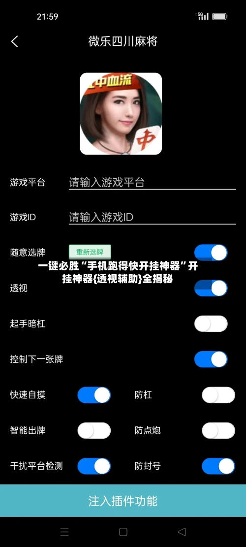 一键必胜“手机跑得快开挂神器	”开挂神器{透视辅助}全揭秘-第3张图片