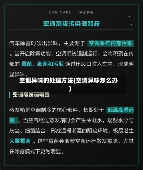 空调异味的处理方法(空调异味怎么办)-第2张图片