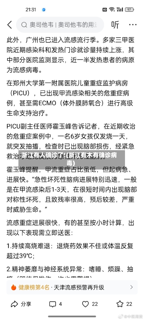 浙江有人确诊了!(浙江有木有确诊病毒)-第3张图片