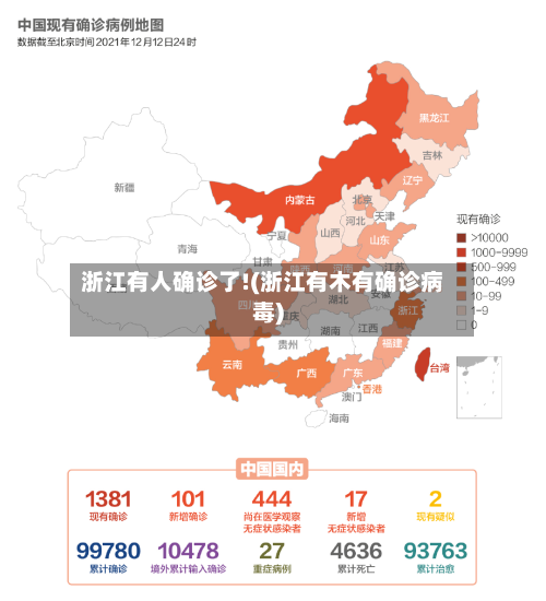 浙江有人确诊了!(浙江有木有确诊病毒)-第1张图片