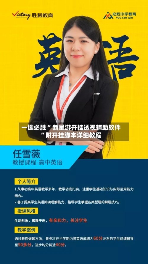 一键必胜“ 新星游开挂透视辅助软件	”附开挂脚本详细教程-第2张图片