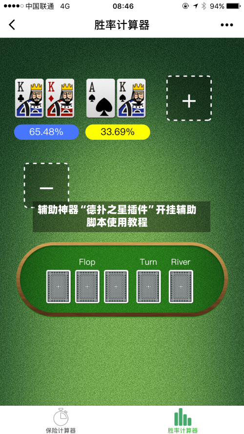 辅助神器“德扑之星插件”开挂辅助脚本使用教程-第2张图片