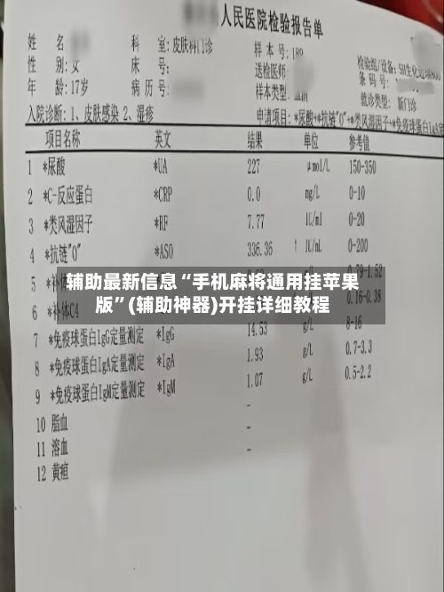 辅助最新信息“手机麻将通用挂苹果版	”(辅助神器)开挂详细教程-第2张图片