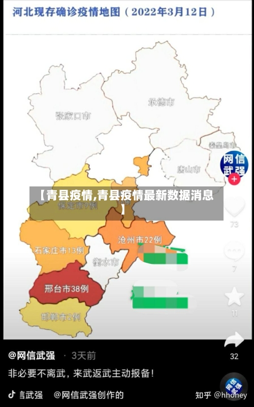 【青县疫情,青县疫情最新数据消息】-第1张图片