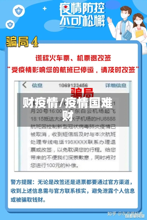 财疫情/疫情国难财-第2张图片