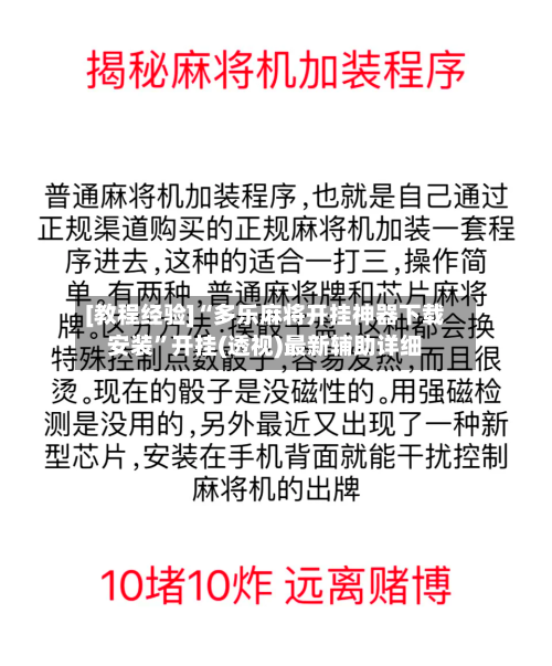 [教程经验]“多乐麻将开挂神器下载安装”开挂(透视)最新辅助详细-第2张图片