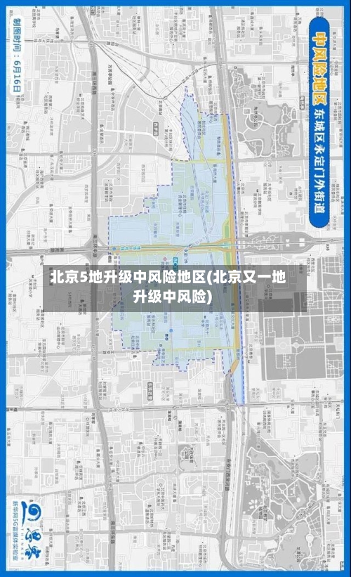 北京5地升级中风险地区(北京又一地升级中风险)-第1张图片