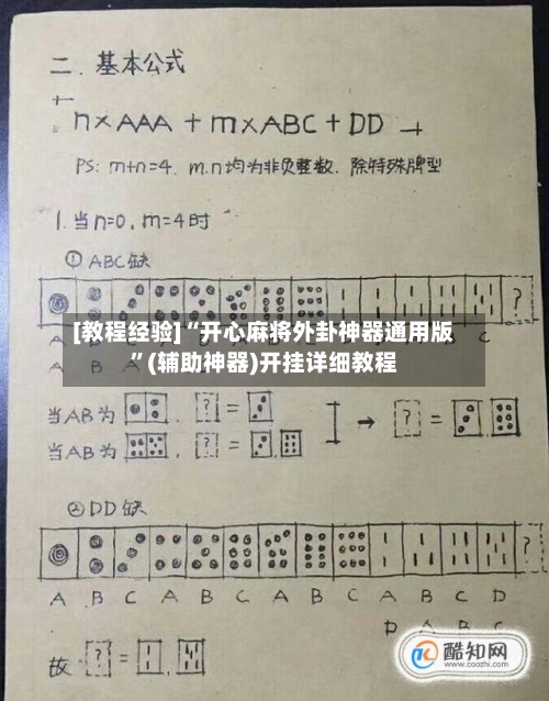 [教程经验]“开心麻将外卦神器通用版”(辅助神器)开挂详细教程-第3张图片