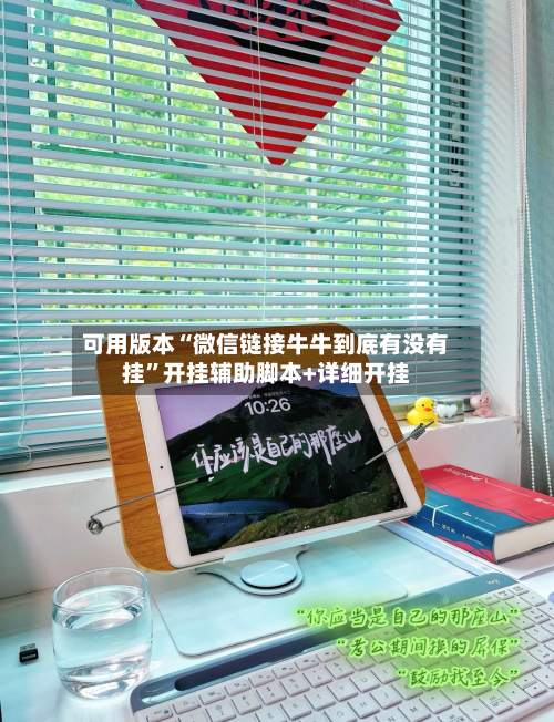 可用版本“微信链接牛牛到底有没有挂”开挂辅助脚本+详细开挂-第2张图片