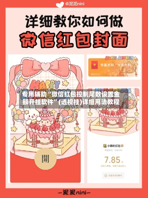 专用辅助“微信红包控制尾数设置金额开挂软件”(透视挂)详细用法教程-第3张图片